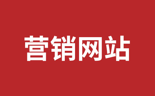 瑞安市网站建设,瑞安市外贸网站制作,瑞安市外贸网站建设,瑞安市网络公司,福田网站外包多少钱